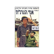 VHS Israel